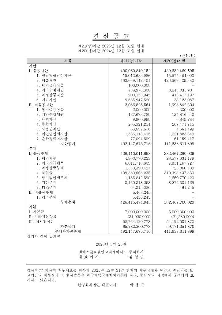 FY25_LSG_결산공고_1.jpg